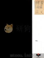 律学各家论文 PDF电子版封面