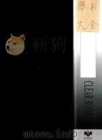 琴书大全 PDF电子版封面