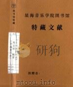 《合唱指挥教程》  （手稿复印件）（1995 PDF版）