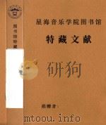 第三届国民音乐教育改革研讨会（1987 PDF版）