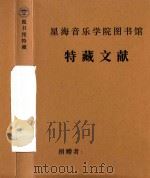 沿海版小学音乐教材研讨会（1993 PDF版）