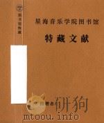 陆仲任(曲谱) PDF电子版封面