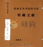 论文-吕宏久 等 1982 PDF电子版封面