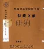 外国民间音乐资料  北欧资料（1984 PDF版）