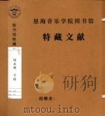 钱永利  书稿（1999 PDF版）