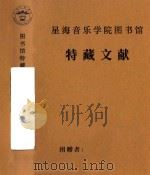 中国第四产业研讨会 1994 PDF电子版封面