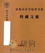 文艺心理学学术研讨会（1987 PDF版）