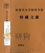 和声的理论与应用（1997 PDF版）