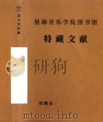全国音乐院校  音研所会议（1999 PDF版）
