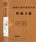 大百科全书-美学条目（手稿复印件）（1983 PDF版）