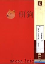 《和声理论全集》（1967 PDF版）