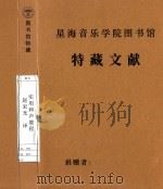 实用和声教程 赵宋光 译 1952 PDF电子版封面 赵宋光译