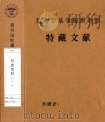 民歌资料  1（1961 PDF版）