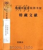 节奏唸声法 三轴协变唱名法 1985 PDF电子版封面