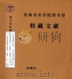 《音乐课程方法论》、《音乐初始性课程整体性途径》《kodaly  方法概论》《匈牙利幼教音乐教案》  德版（1973 PDF版）