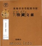 音乐治疗  德版（1976 PDF版）