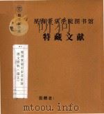 德国波恩贝多芬故居 图文资料 德文 PDF电子版封面