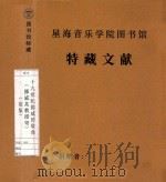 十九世纪挪威的歌曲（挪威某教授寄）  德版（1980 PDF版）