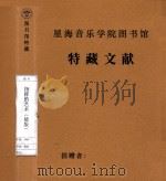 指挥的艺术（1945 PDF版）