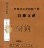 音乐心理引论  德版（ PDF版）