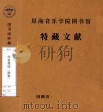 作曲基础 德版 1979 PDF电子版封面