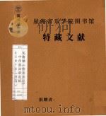 瓦格纳《特里斯坦》  中作曲法的危机  KURTH（附信）（1923 PDF版）