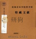 西德小学音乐教育资料  德文书籍（1979 PDF版）