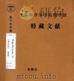 《和声学》  德版（1920 PDF版）