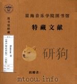 《和声理论全集》(法版) 1967 PDF电子版封面 Rameau著