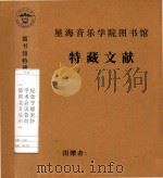 纪念亨德米特 学术会议资料 德国北方某州 1980 PDF电子版封面
