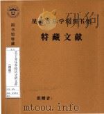 关于音乐学校历史的文件  德版（1976 PDF版）