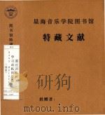 通过训练对学习动机的促进 HANS MEISTER 德版 1977 PDF电子版封面