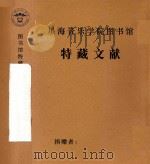 汉诺威音乐与戏剧  国立高等学校资料（1973 PDF版）