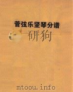 管弦乐竖琴分谱  1（ PDF版）