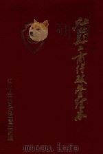 江北县工商行政管理志  1912-1985（1991 PDF版）