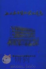 江北县百货批发公司志（1993 PDF版）