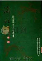 渝北情  迎香港回归·渝北老年书画作品集（1997 PDF版）