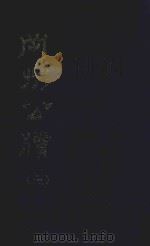 冈州公牍  3（ PDF版）
