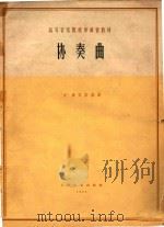 协奏曲 1962 PDF电子版封面 (波)库宾斯基曲