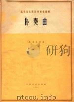 协奏曲 1962 PDF电子版封面 (奥)莫扎特