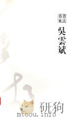 名家书法（ PDF版）