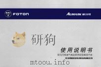 AUMARK欧马可  使用说明书  欧马可柴油气制动系列轻型载货汽车（ PDF版）