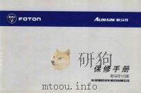 AUMARK欧马可 保修手册 欧马可1/3系 PDF电子版封面