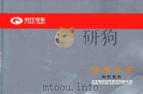 时代汽车FORLAND 保修手册 时代系列 PDF电子版封面