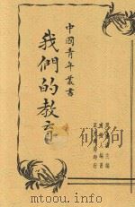 我们的教育  全1册（1937 PDF版）