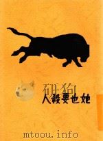 她也要杀人 1949 PDF电子版封面 杜冰冰著