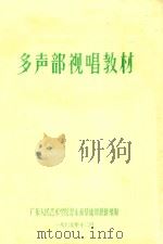 多声部视唱教材（1975 PDF版）