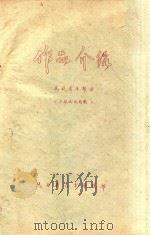 作品介绍（1973 PDF版）