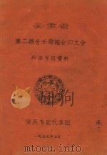 第二届音乐舞蹈会演大会（1959 PDF版）