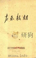 声乐教材中国歌曲集（ PDF版）